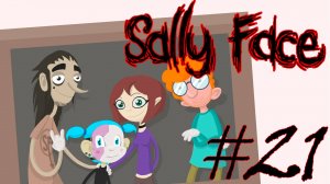 ПАРАЛЛЕЛЬНЫЕ МИРЫ ► Прохождение Sally Face #21