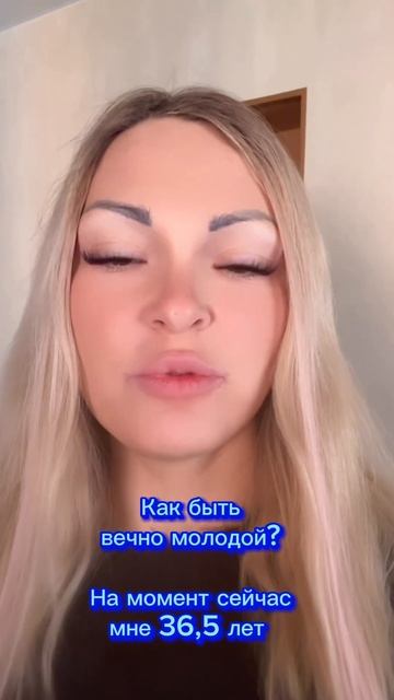 Как быть вечно молодой ? #красота #красотаздоровье #уко смотреть онлайн