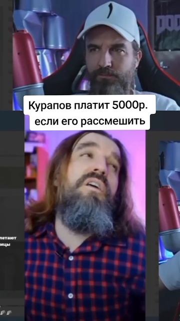 КУРАПОВ ЕЛЕ ДЕРЖИТСЯ #курапов #kurapov #meme #мем #рофл #тикто смотреть онлайн