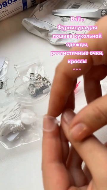 Заказала кое-что классное для Barbie, а пара вещей совсем