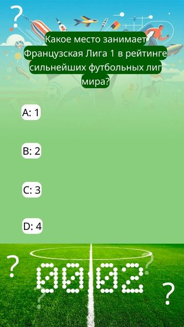 ⚽️ Какое место занимает Французская Лига 1 в рейтинге смотреть онлайн
