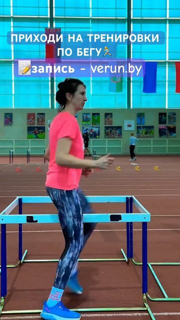 Приходи на тренировки - запись через сайт verun.by #спорт # смотреть онлайн