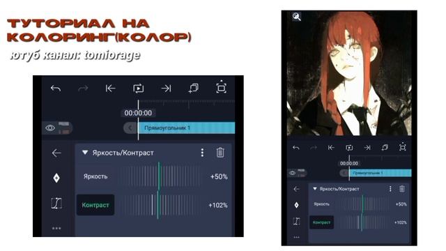 Туториал На Колор В Алайт Моушен|| App: Alight Motion #alightmotion #tutorial