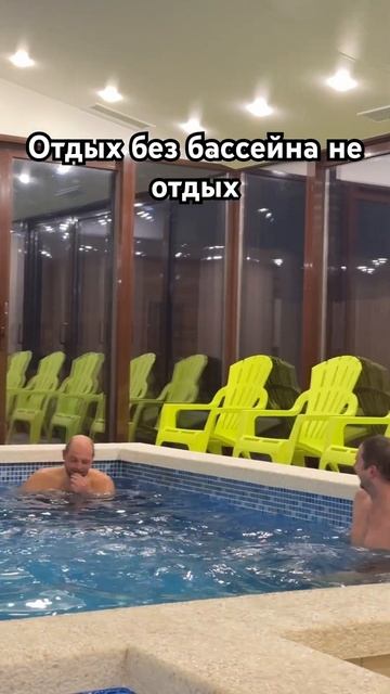 Отдых без бассейна не отдых #отдых #бассейн #геленджик смотреть онлайн