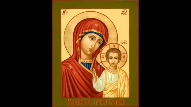 Канон молебный ко Пресвятой Богородице смотреть онлайн