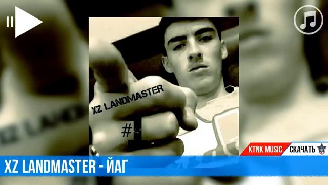 Ленд мастер смотреть онлайн