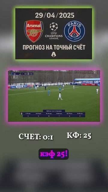 Коэффициент 25 — за 0:1 Париж использует шанс. точный сч? смотреть онлайн
