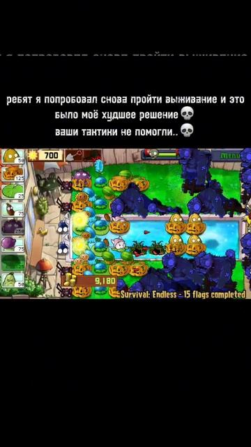 в конце я ели как прошёл💀 #пвз#pvz#plantsvszombies#edit#рек#реком? смотреть онлайн