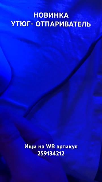 Компактный утюг отпариватель - НОВИНКА! Быстро отпари? смотреть онлайн