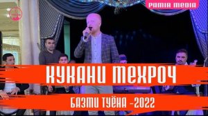 Кукани Мехроч Базми 2022