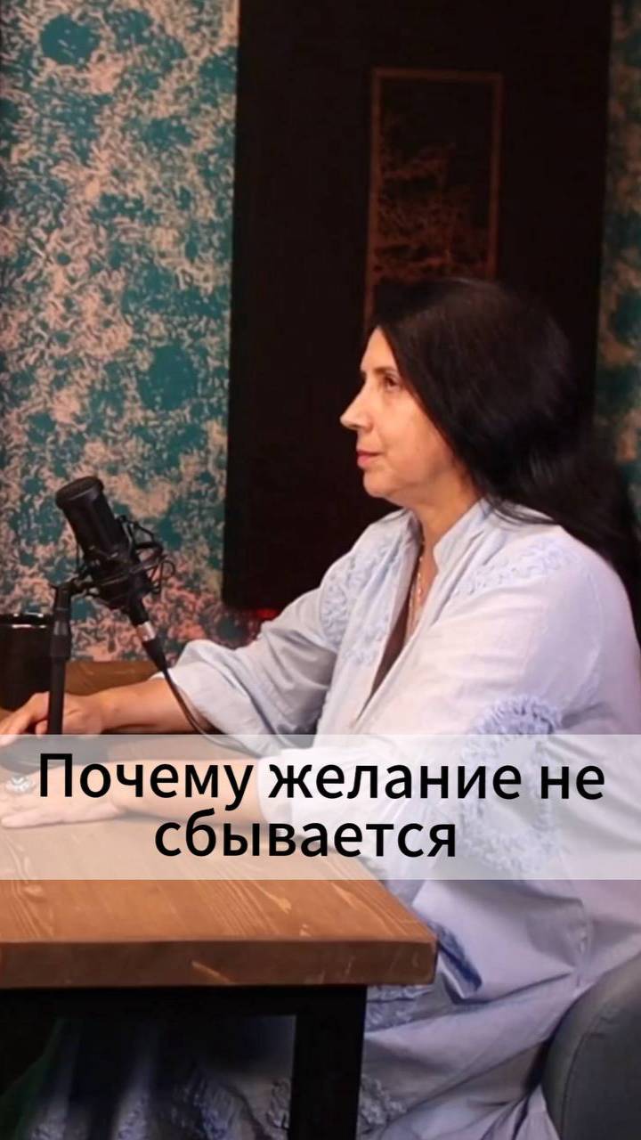 Почему желание не сбывается смотреть онлайн