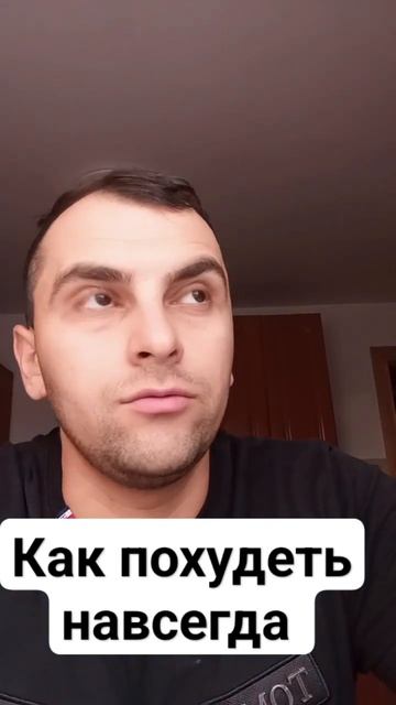 Как похудеть навсегда. Быстрый способ сбросить вес смотреть онлайн