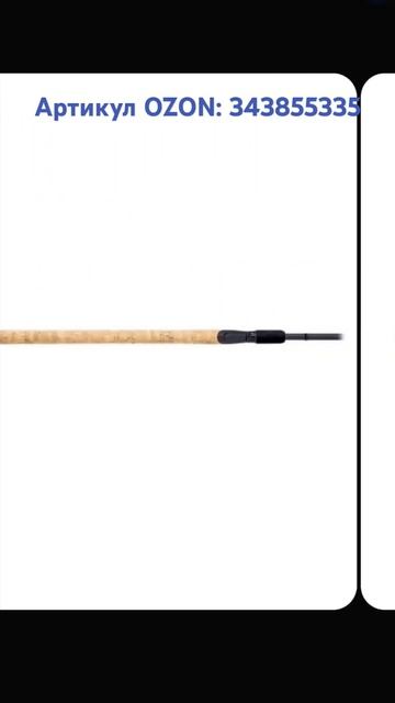 Удилище Волжанка Optima Evo Pro. Артикул OZON: 343855335 #удилище #ф? смотреть онлайн