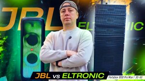 Сравним мощные колонки караоке ELTRONIC 30-60 VS JBL Partybox 1000