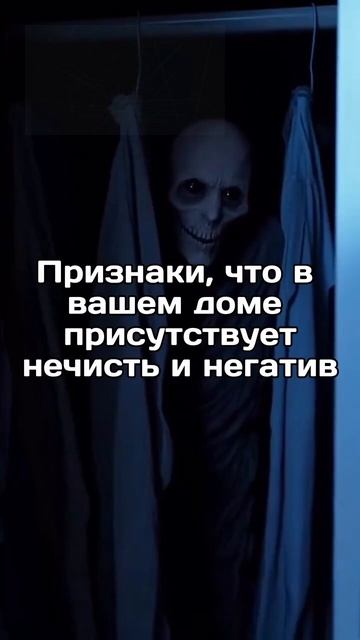 Признаки, что в вашем доме присутствует нечисть и нега смотреть онлайн
