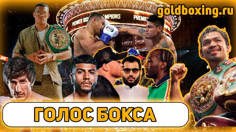 Пакьяо возвращается, Наваррете-Суарес, проигрыш Абдуллаева, Канело-Кроуфорд, Бенавидес, Какаче-Вуд смотреть онлайн