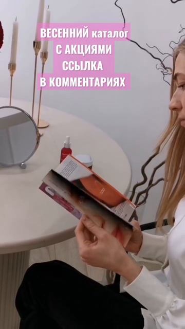 Весенние скидки на косметику Мирра . Супер Акции.