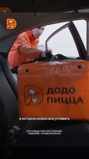 Работа в Додо пицце