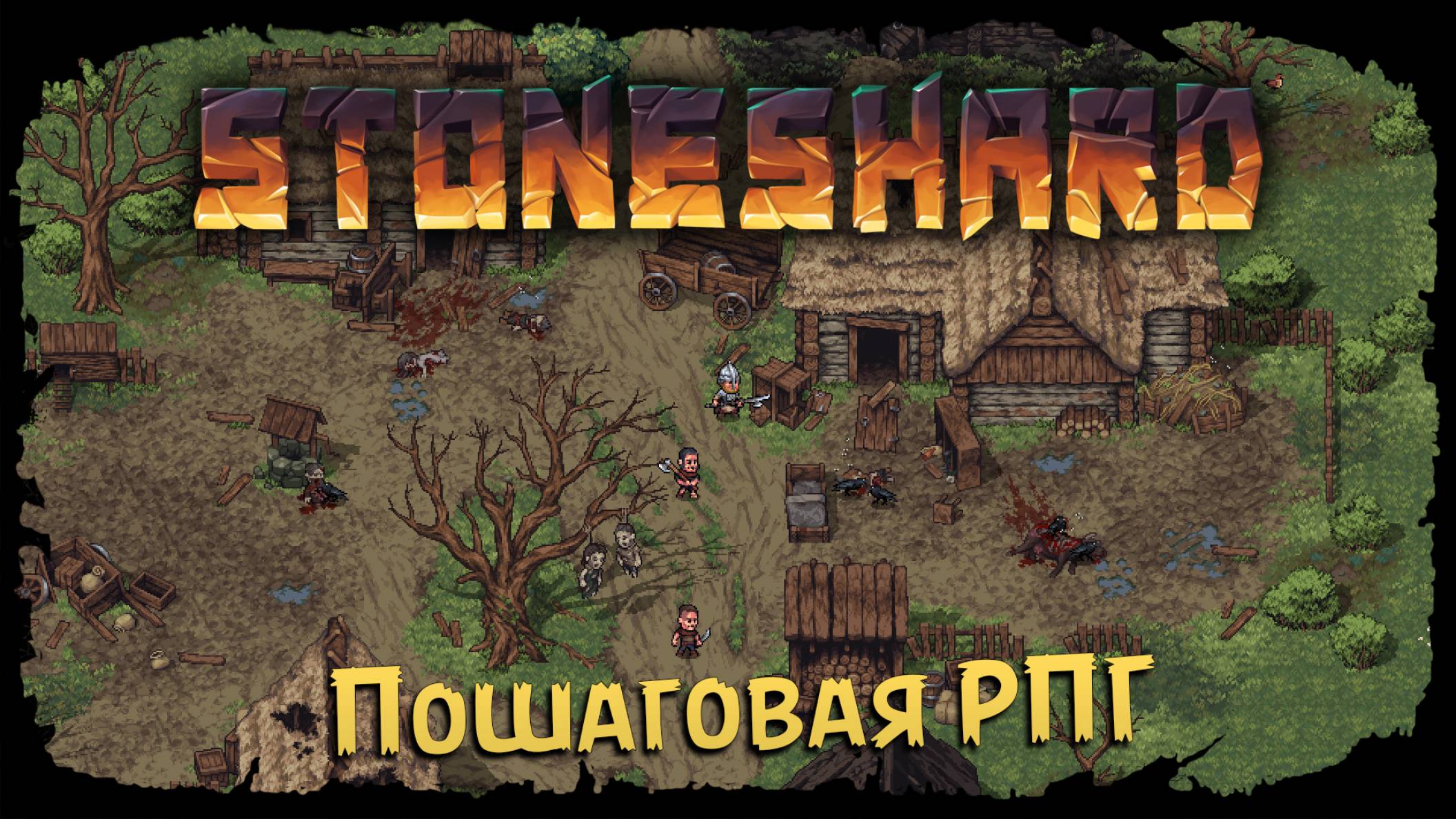 Начало... ★ StoneShard ★ Стрим 1 смотреть онлайн