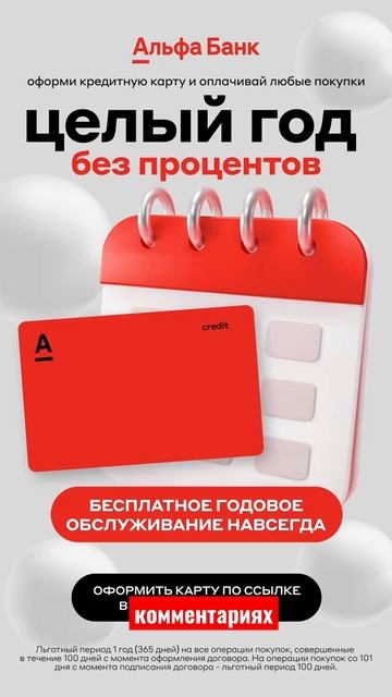 #альфабанк #кредитнаякарта #безпроцентов #tagforlikes ##instalik смотреть онлайн