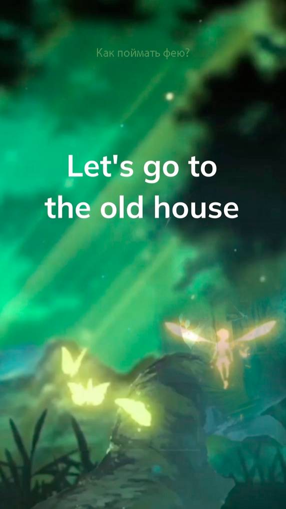 Английская песня для начинающих про старый дом.