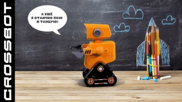 ИНТЕРАКТИВНЫЙ РОБОТ ЧАРЛИ