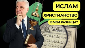 Разница между христианами и мусульманами | Подкаст Книга Книг
