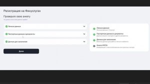 ⚡️КАК ЗАРЕГИСТРИРОВАТЬСЯ НА ФИНУСЛУГИ