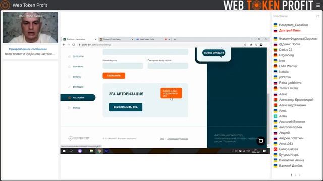 Инструменты в проекте Profitbot Дмитрий Киян, 13 04 2021 смотреть онлайн