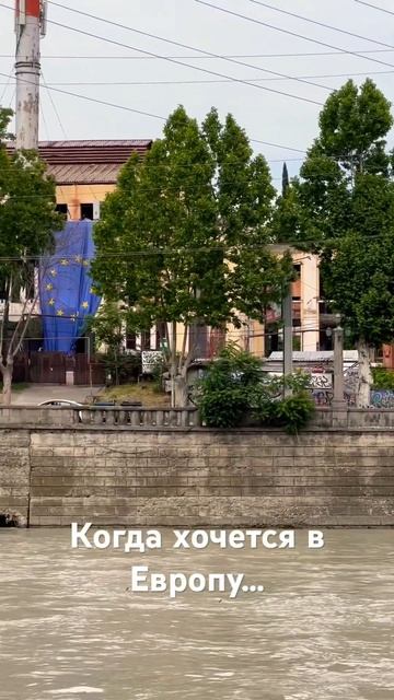 Столица Грузии и Европа #тбилиси #грузия2023 смотреть онлайн