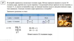 ВПР математика 6 класс (Мышки и сыр)
