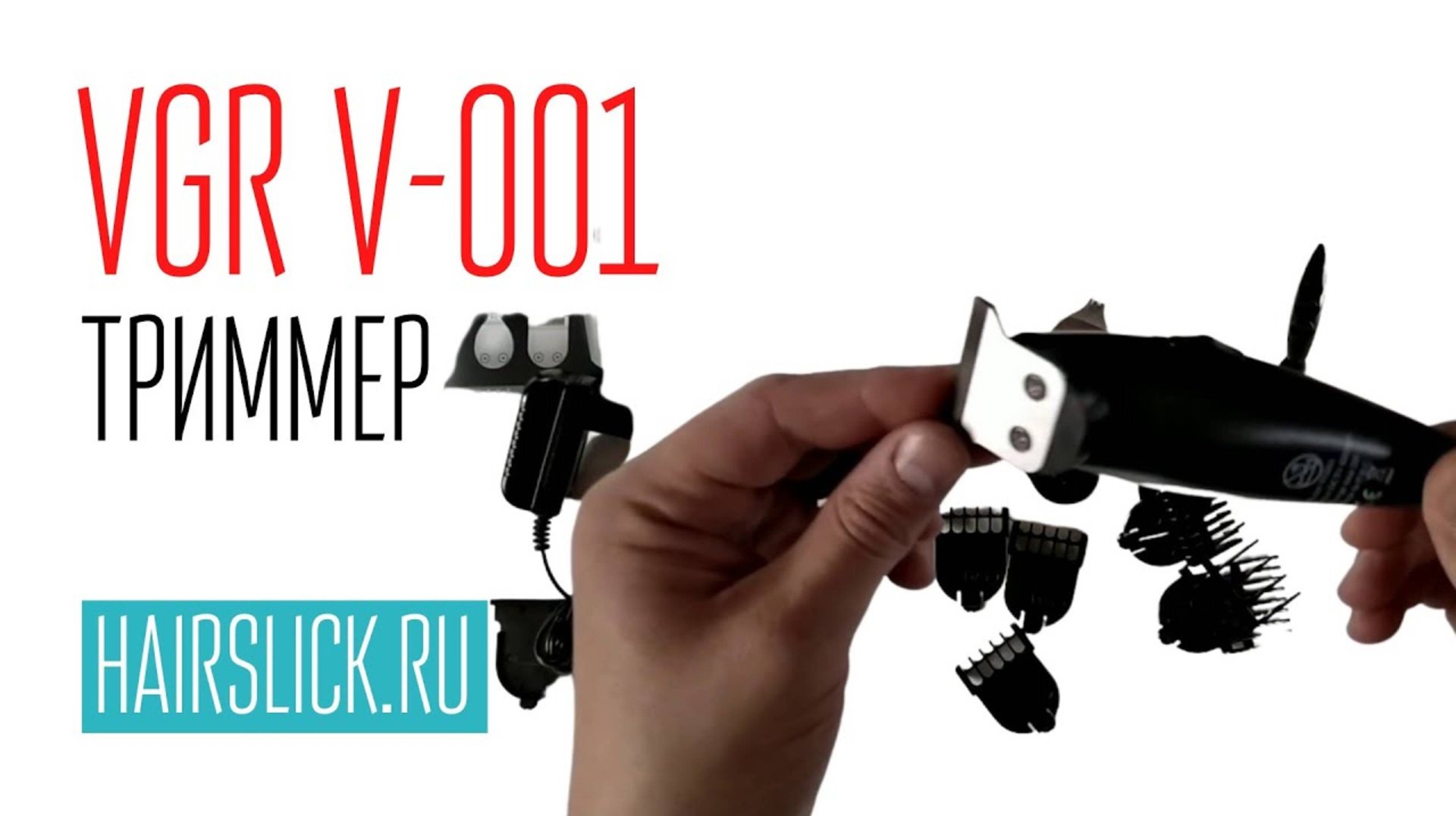 VGR-001 триммер смотреть онлайн