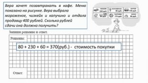 ВПР по математике 4 класс. Вариант 5. Задание 3