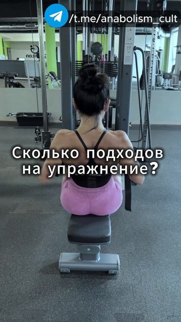 Сколько подходов нужно для роста мышц? #бодибилдинг #п? смотреть онлайн