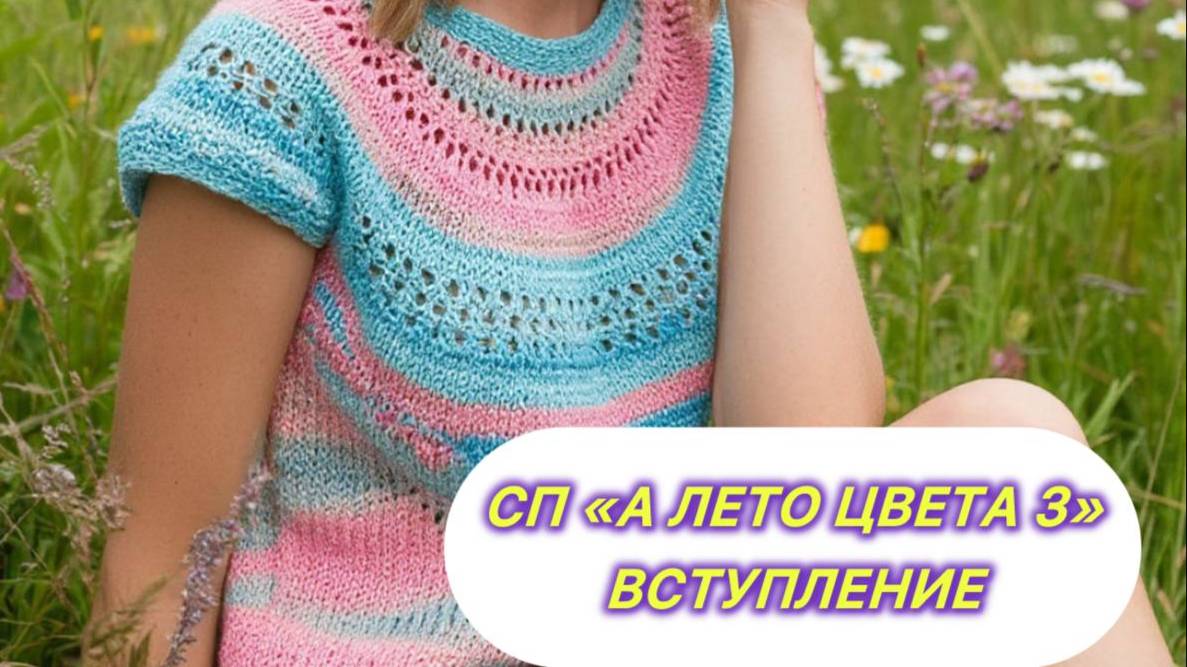 СП "А лето цвета 3" Вступление смотреть онлайн