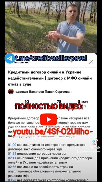 ОНЛАЙН КРЕДИТ ДОГОВОР, КАК НЕ ПЛАТИТЬ? #адвокатвасилье смотреть онлайн