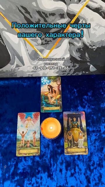 Положительные черты вашего характера #таро #tarot #тарол? смотреть онлайн