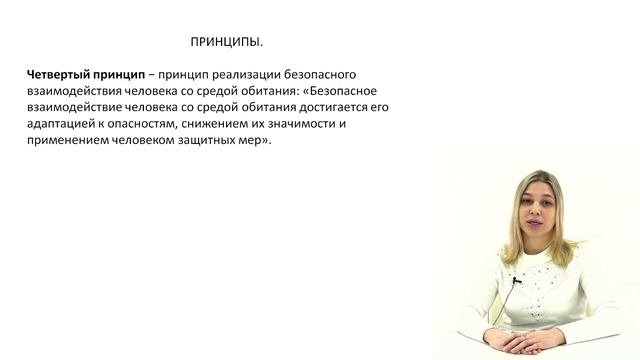 Понятие опасность. Основные принципы защиты от опасн? смотреть онлайн