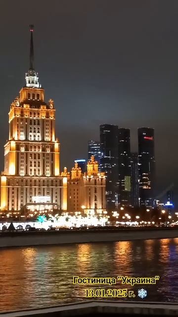 Гостиница "Украина" #украина #москва #winter #art #travel #hotel #janu смотреть онлайн