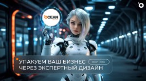 Ocean Media - видеопрезентация услуг