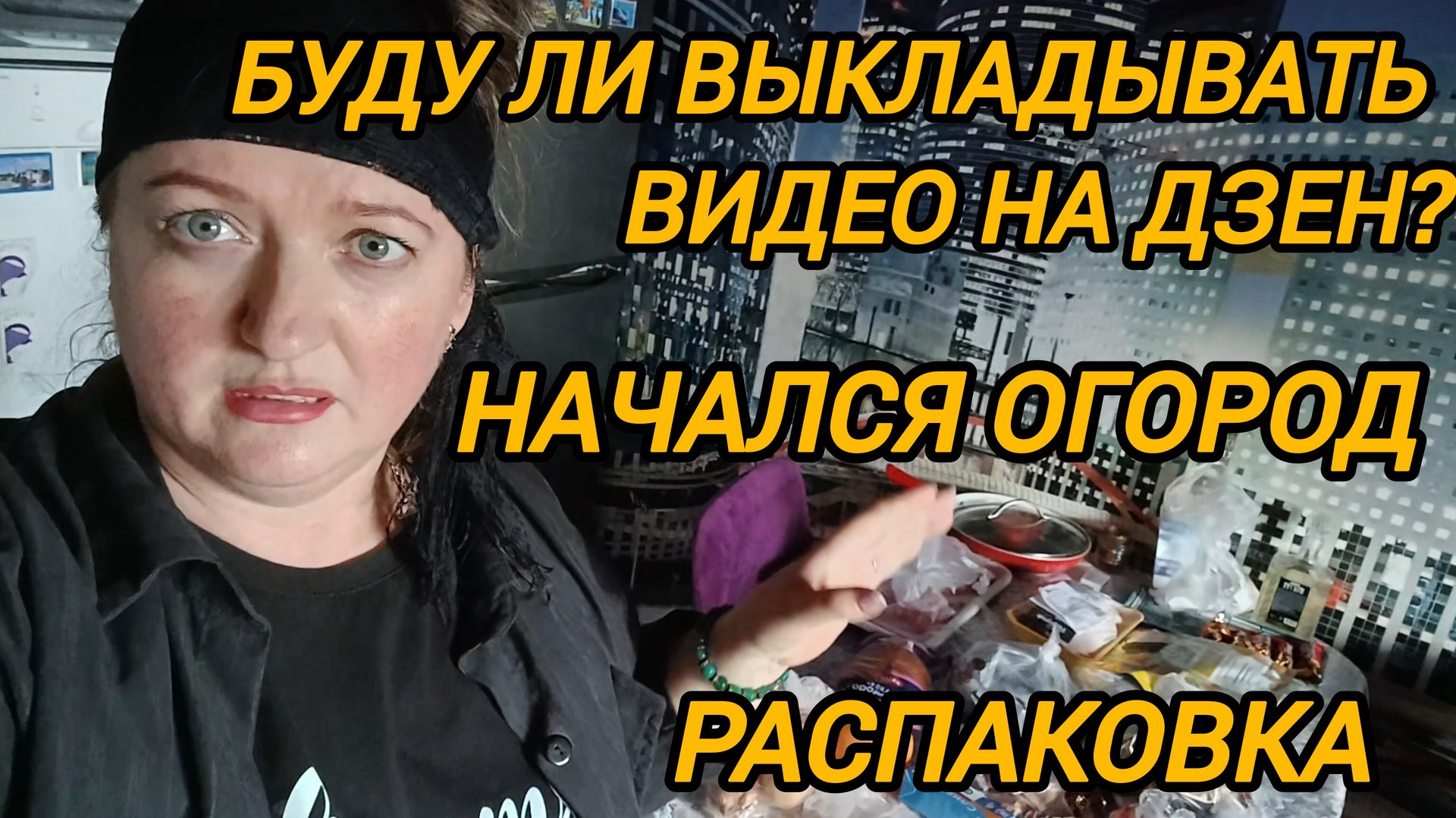 БУДУ ЛИ Я ВЫКЛАДЫВАТЬ ВИДЕО НА ДЗЕН КАНАЛЕ. ПОСАДИЛА ЛУК смотреть онлайн