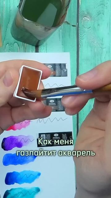 Сиена жженая, за что ты так со мной!? #art #акварель #юморхудожника смотреть онлайн