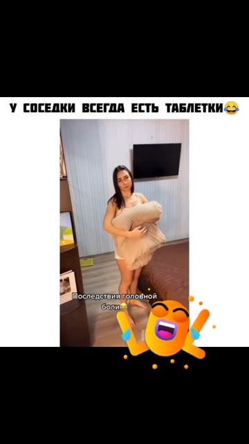 У соседки всегда есть таблетки #отношения смотреть онлайн