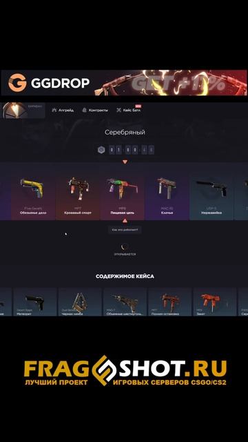 ПРОКРУТ #2 ЧТО ПАДАЕТ С БЕСПЛАТНЫХ КЕЙСОВ НА GGDROP | САЙТ ? смотреть онлайн