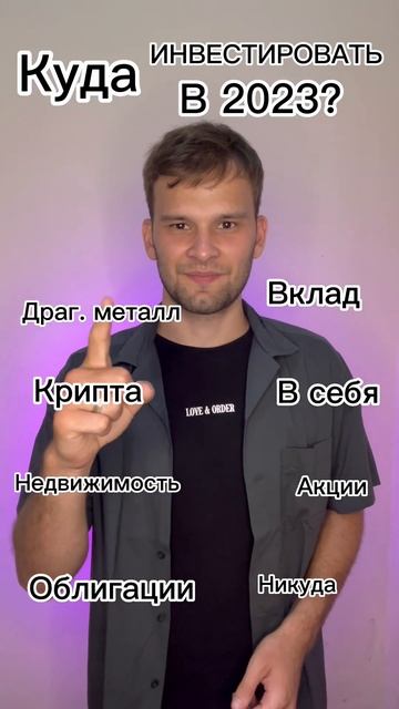 КУДА ИНВЕСТИРОВАТЬ В 2023? #финансоваяграмотность #фрил? смотреть онлайн