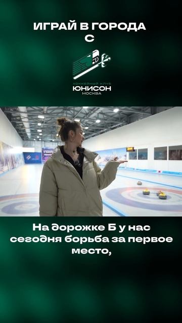 Чемпионат по кёрлингу в Красноярске #игра_в_города смотреть онлайн