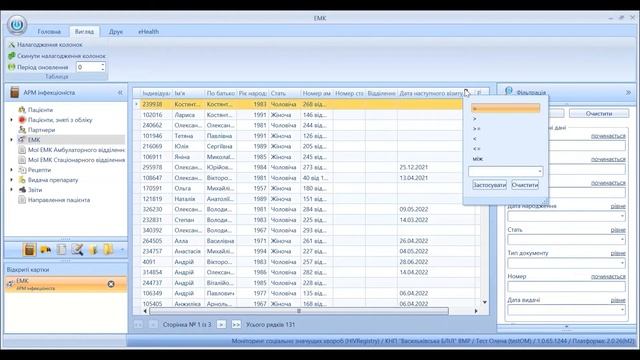 4.2 Нагадування про візит до лікаря