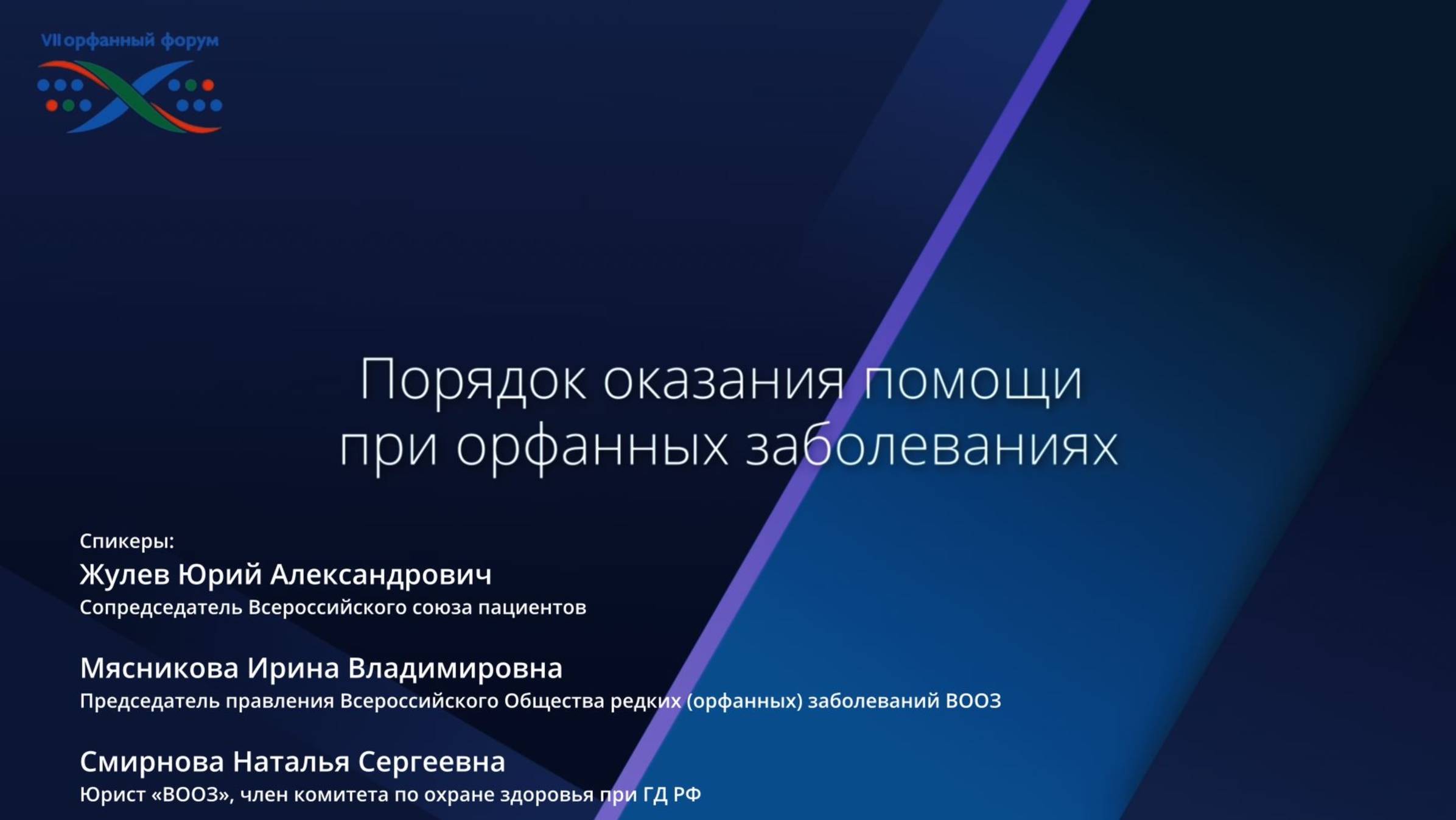 Порядок оказания помощи при орфанных заболеваниях