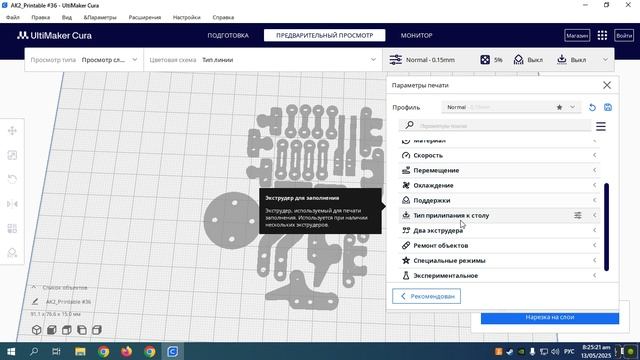 3D Workshop: Мелкие детали в программе Cura! смотреть онлайн