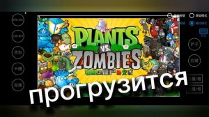 Как скачать PVZ Гибрид мод на телефоне